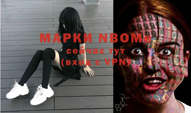 Марки NBOMe 1,8мг  Княгинино 